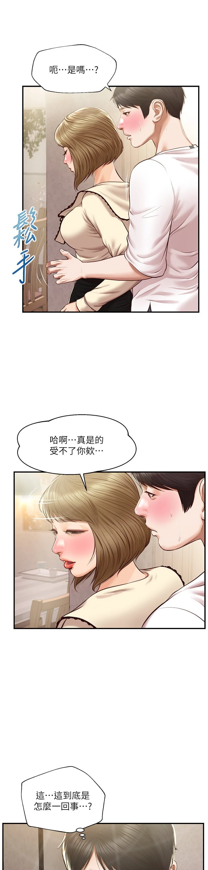 纯情的崩坏 第37话