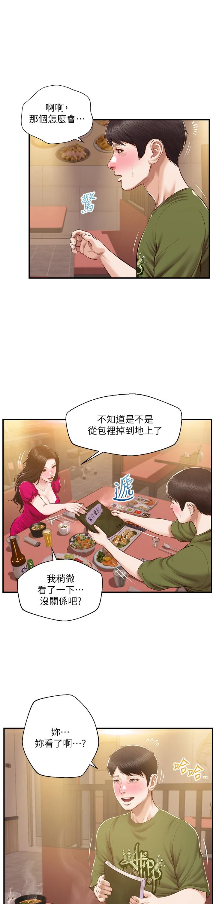 纯情的崩坏 第39话