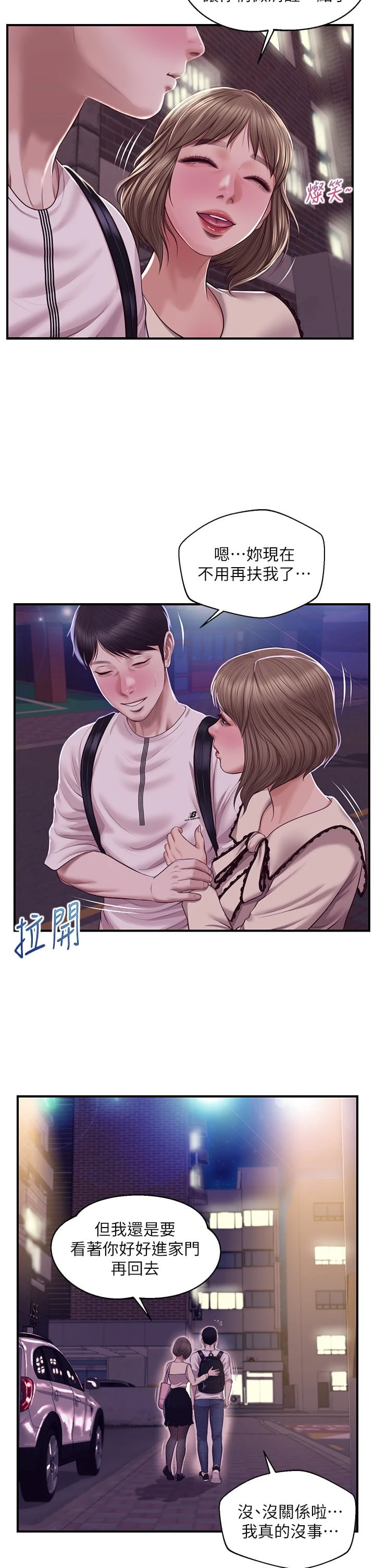 纯情的崩坏 第36话