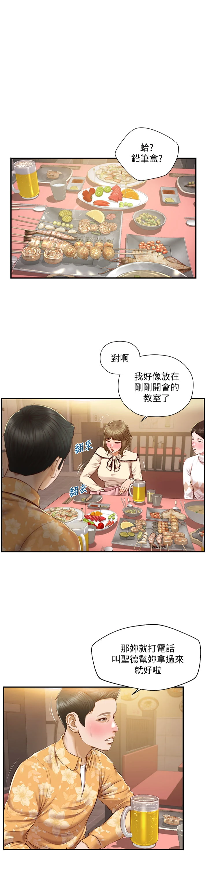 纯情的崩坏 第34话