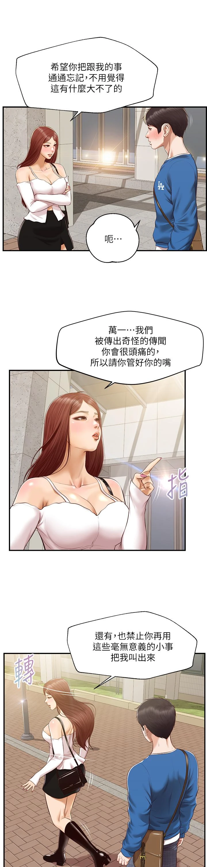 纯情的崩坏 第47话