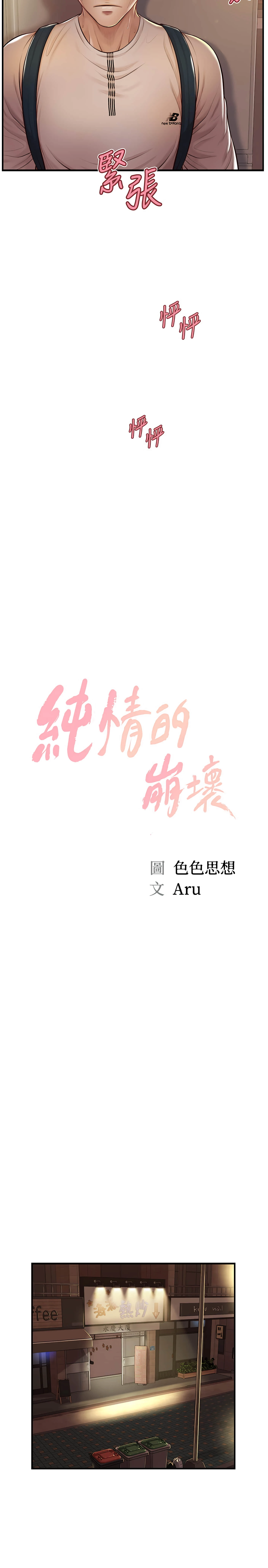 纯情的崩坏 第3话