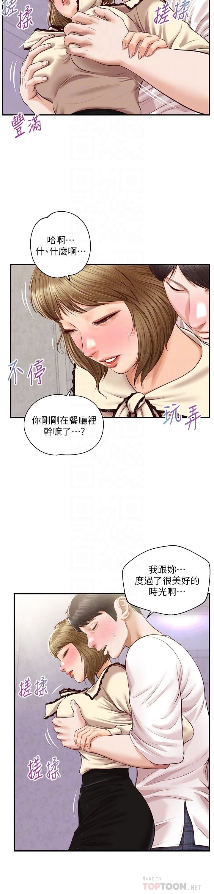 纯情的崩坏 第37话