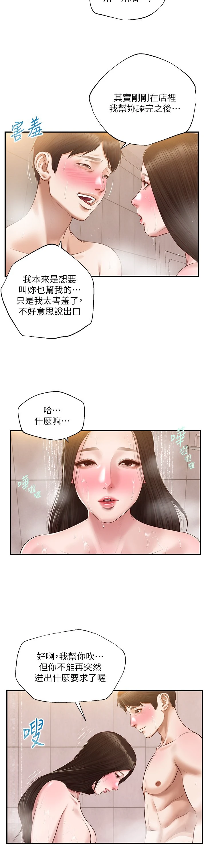 纯情的崩坏 第45话