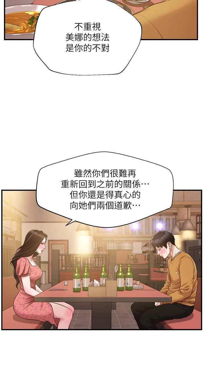 纯情的崩坏 第43话