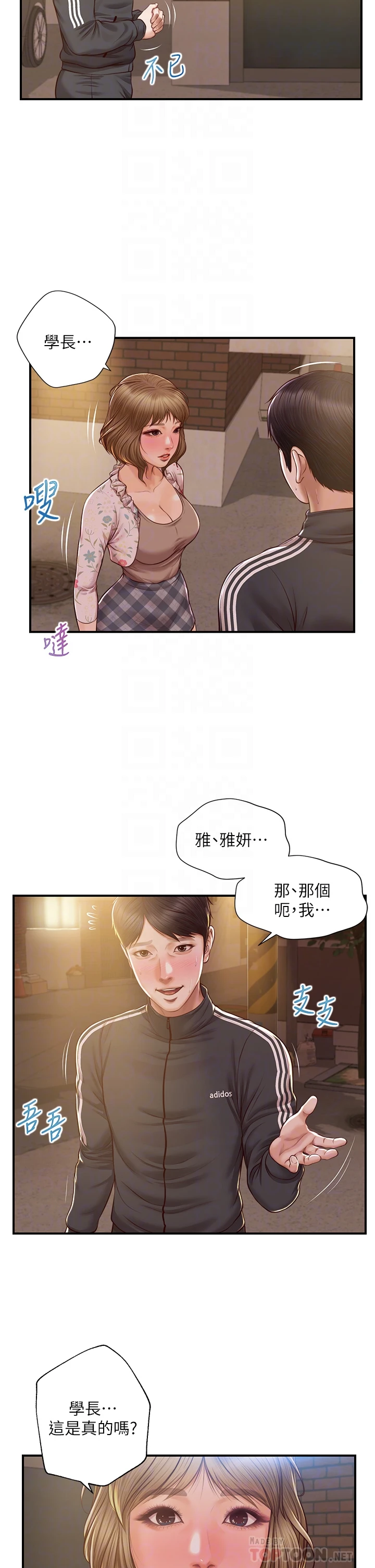 纯情的崩坏 第23话