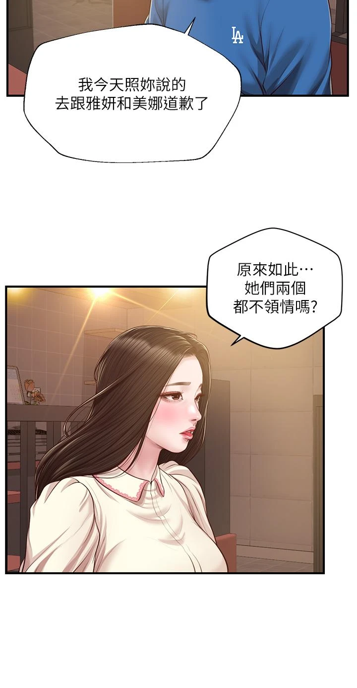 纯情的崩坏 第47话