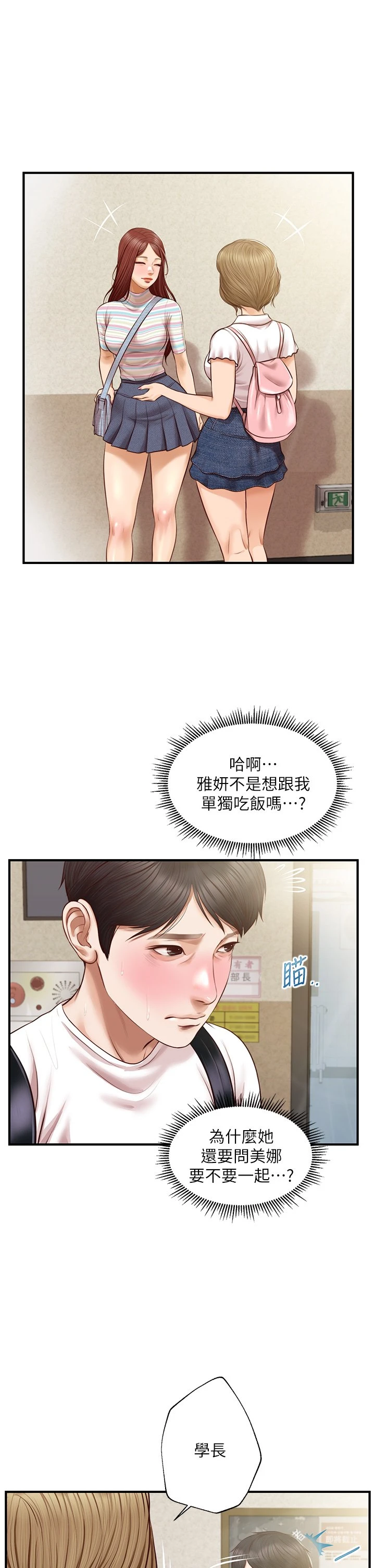 纯情的崩坏 第27话