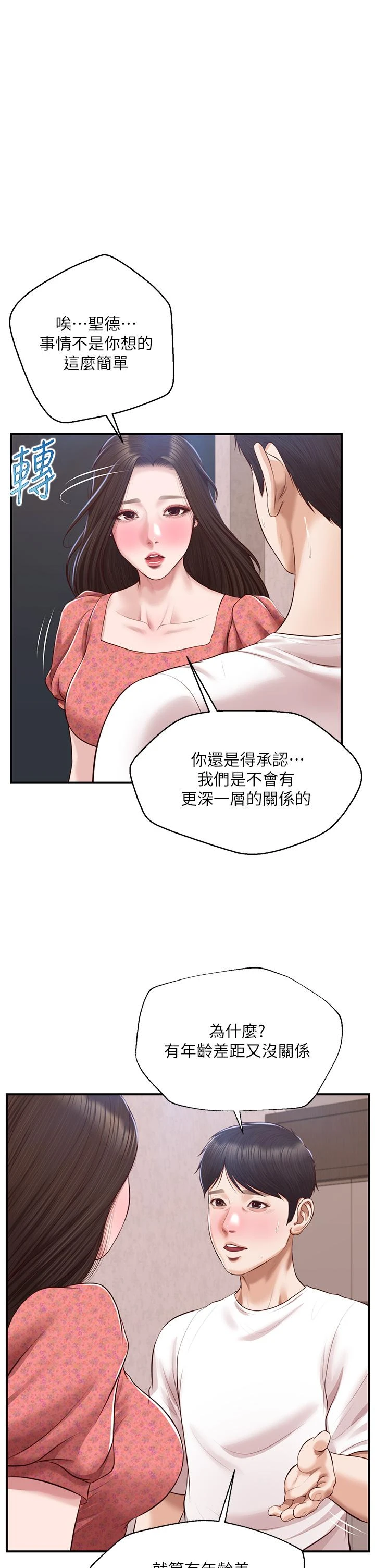 纯情的崩坏 第47话