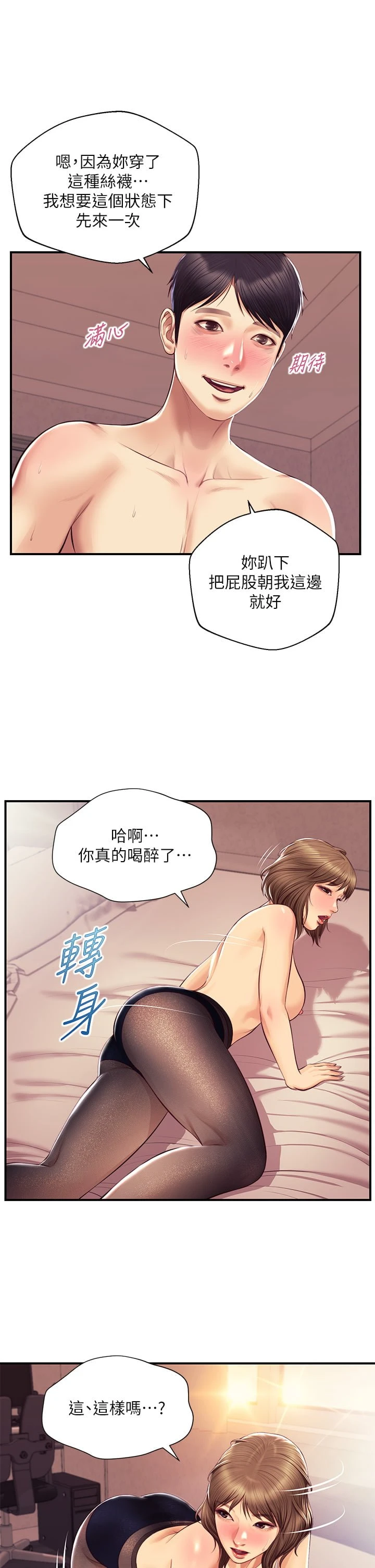 纯情的崩坏 第37话