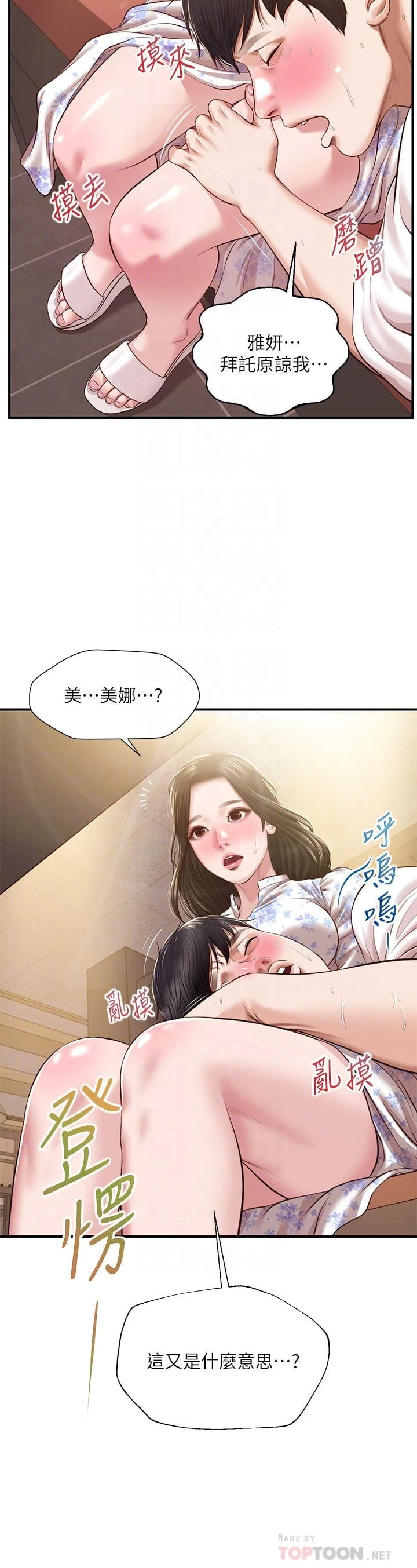 纯情的崩坏 第36话