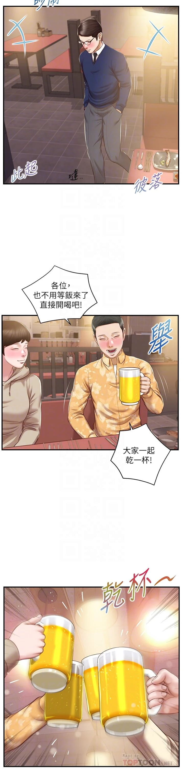 纯情的崩坏 第33话