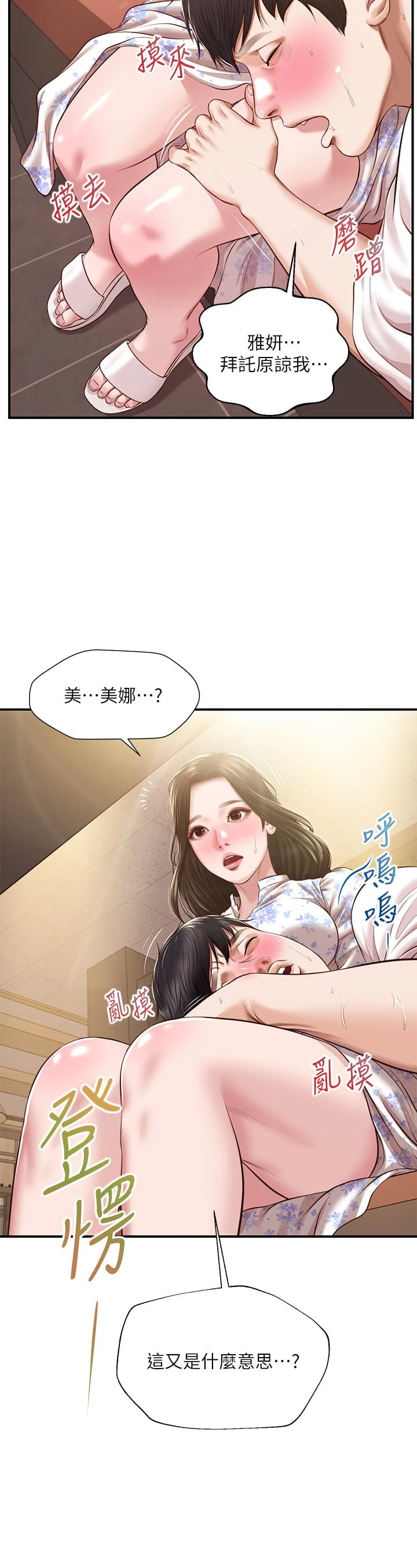 纯情的崩坏 第35话