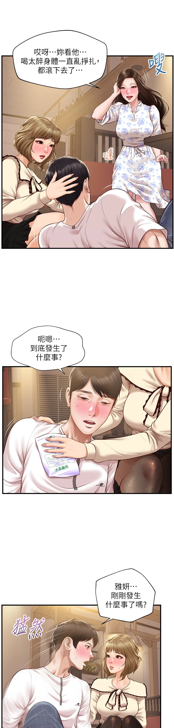 纯情的崩坏 第36话