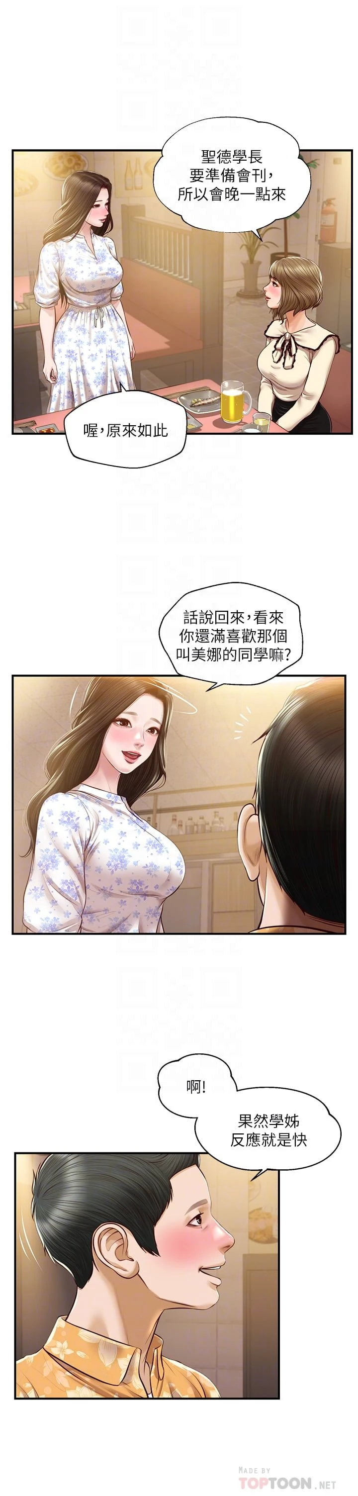 纯情的崩坏 第33话