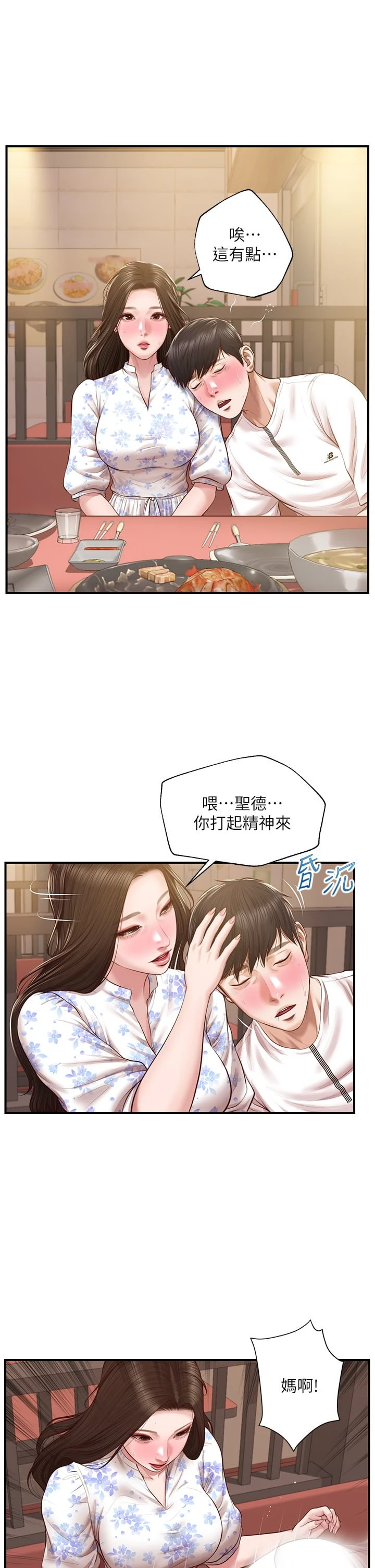 纯情的崩坏 第35话