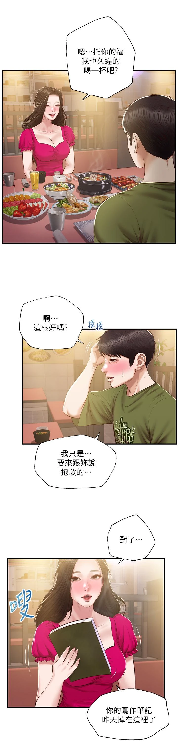 纯情的崩坏 第39话