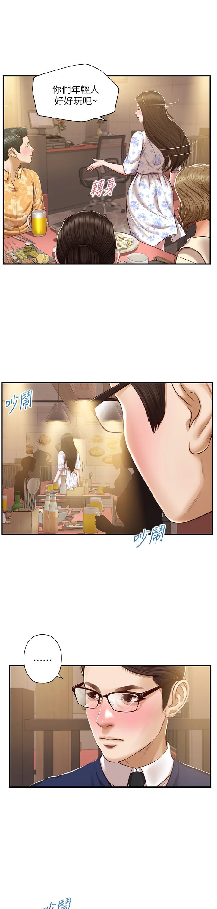 纯情的崩坏 第33话