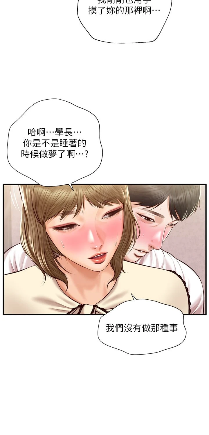 纯情的崩坏 第37话