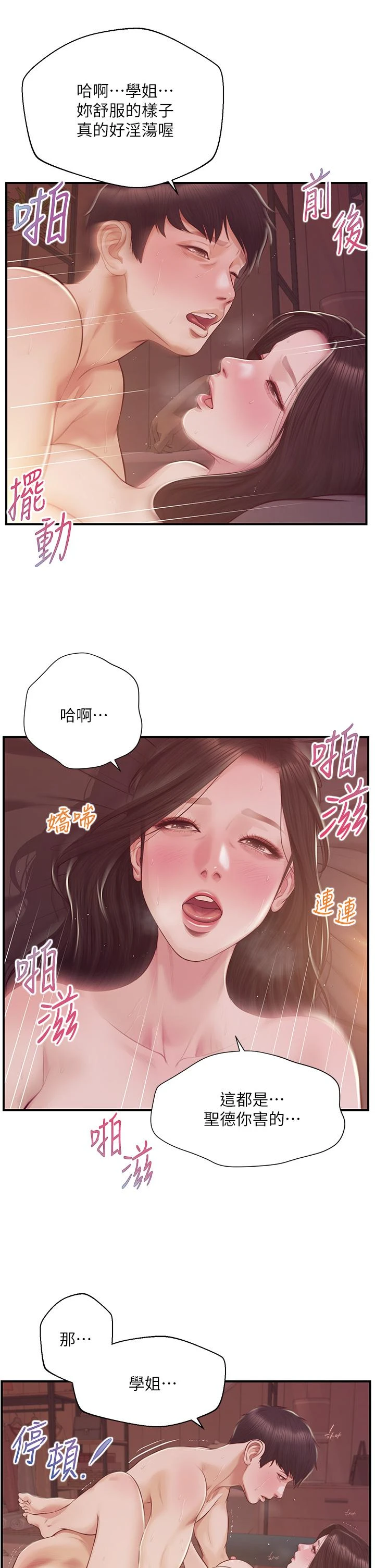 纯情的崩坏 第44话