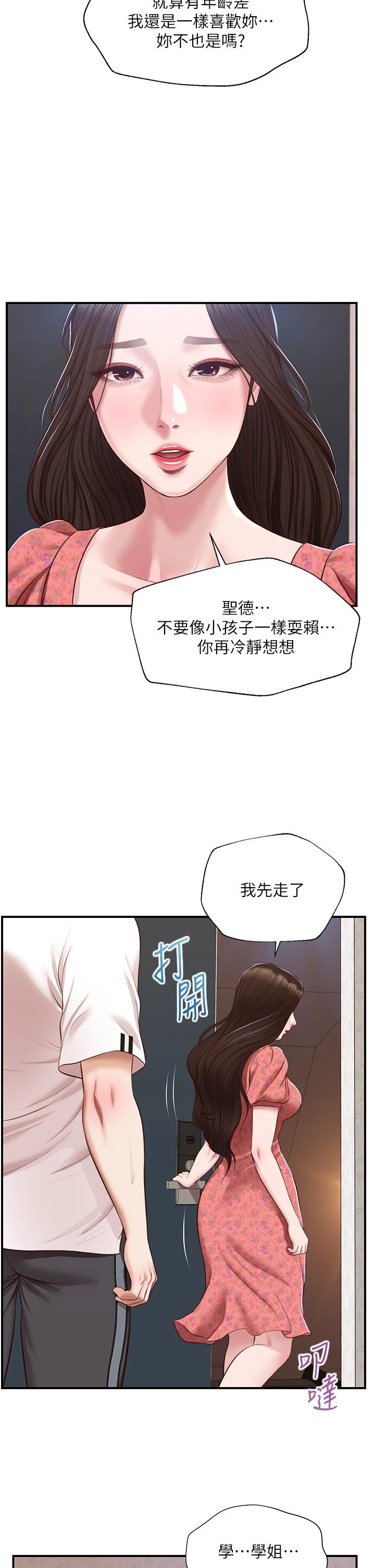 纯情的崩坏 第47话