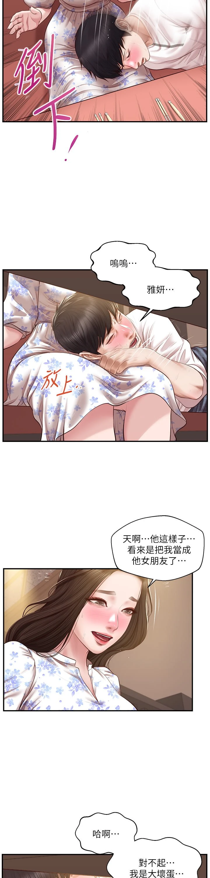 纯情的崩坏 第35话