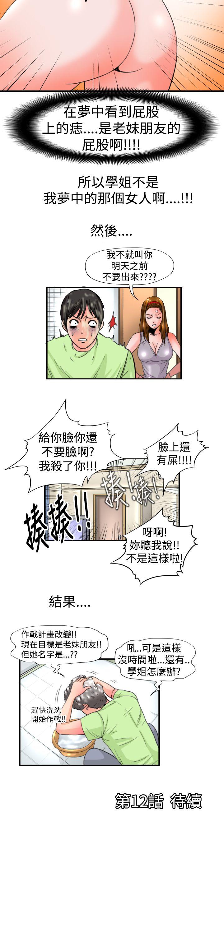 感性变态 第11话