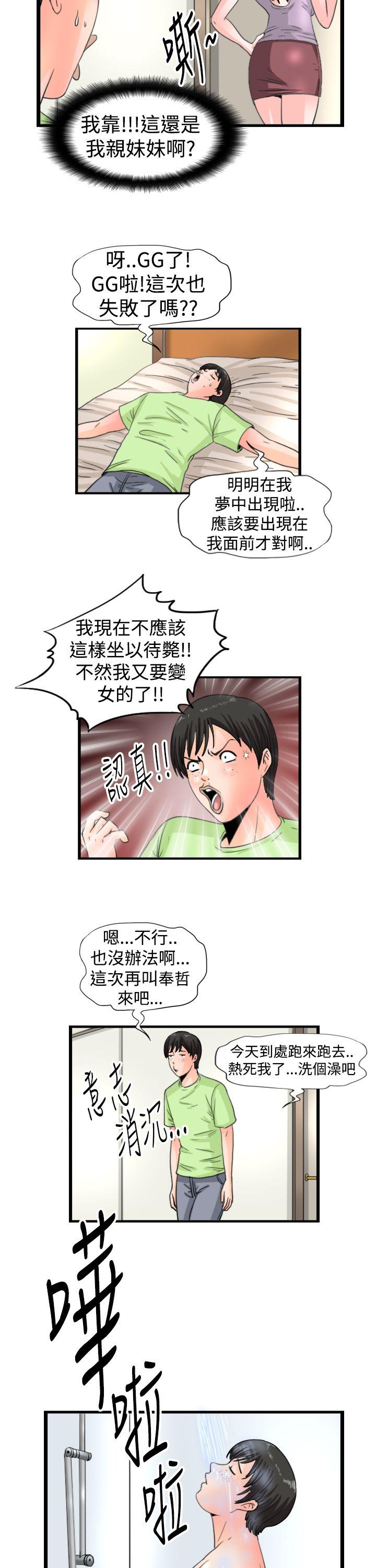 感性变态 第14话