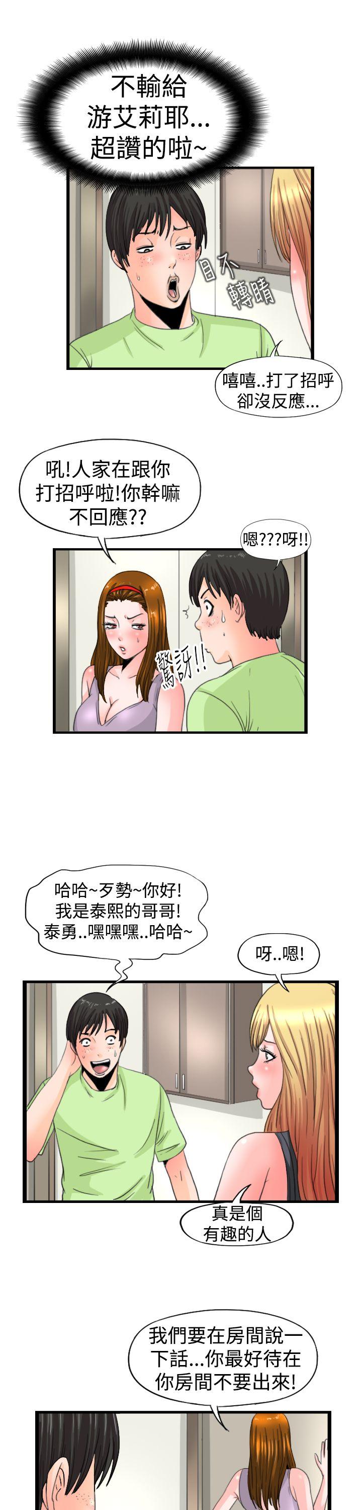 感性变态 第14话