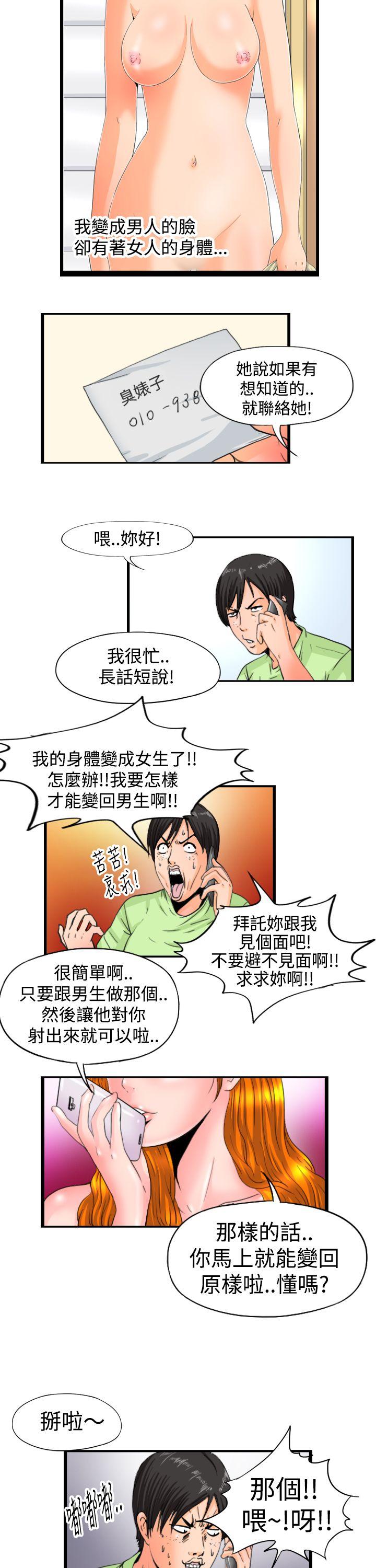 感性变态 第6话