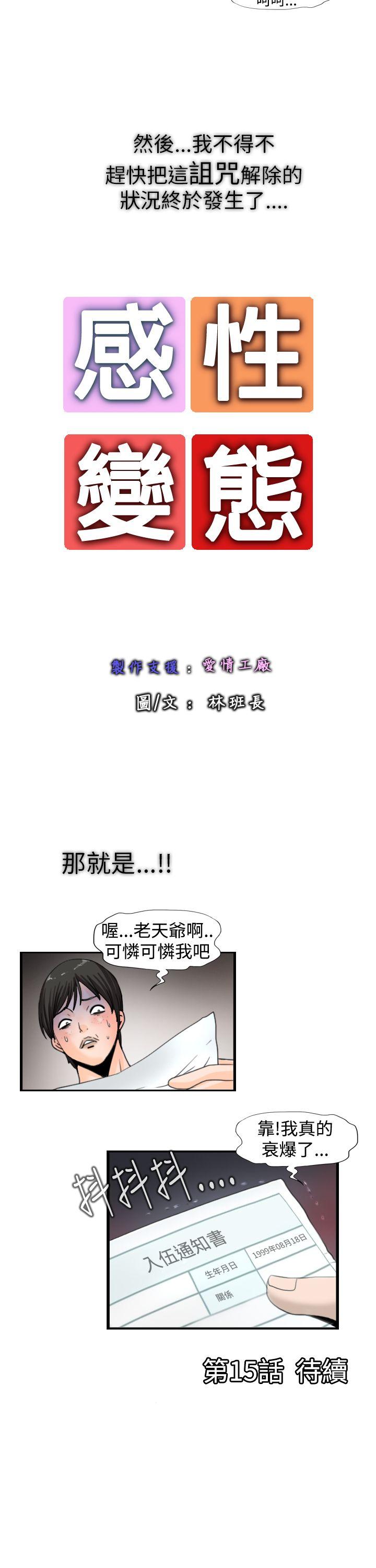 感性变态 第14话