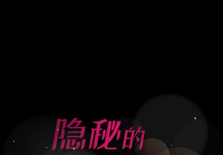 隐秘的邻居们 隐秘的邻居们:第24话