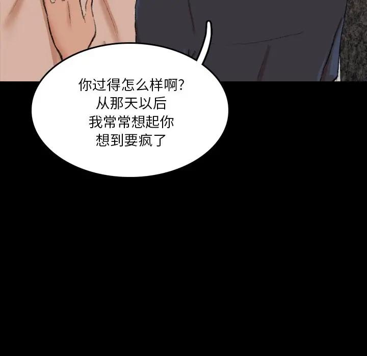 隐秘的邻居们 第 66 话