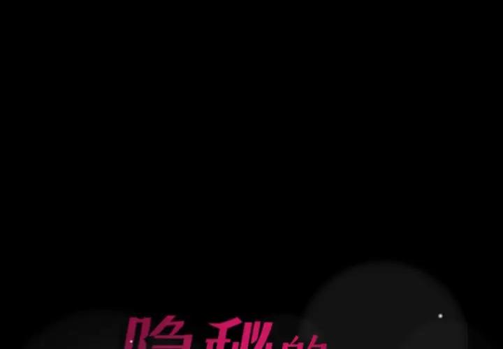 隐秘的邻居们 第 64 话