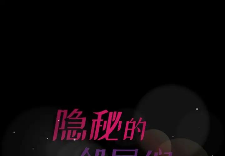隐秘的邻居们 第 66 话
