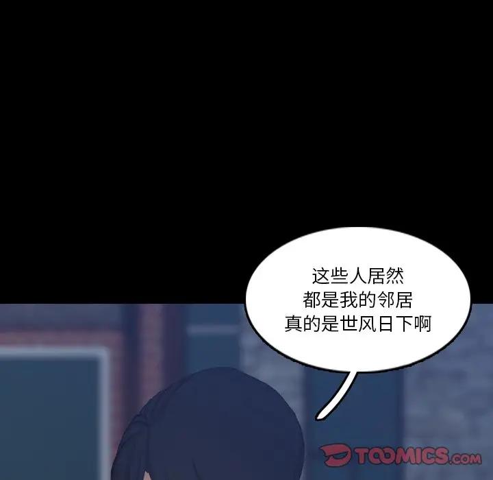 隐秘的邻居们 第 66 话