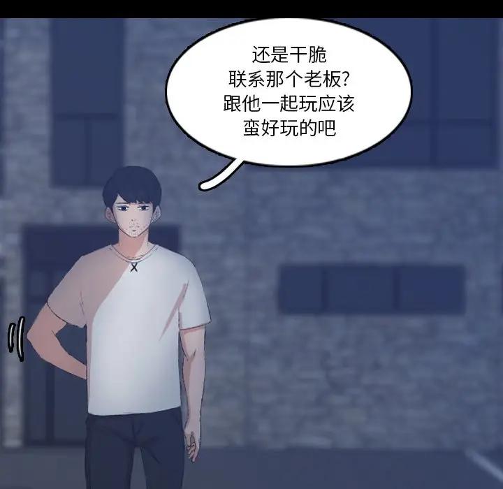 隐秘的邻居们 第 66 话