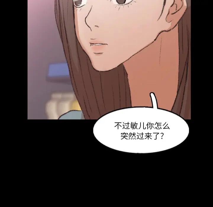 隐秘的邻居们 第 62 话