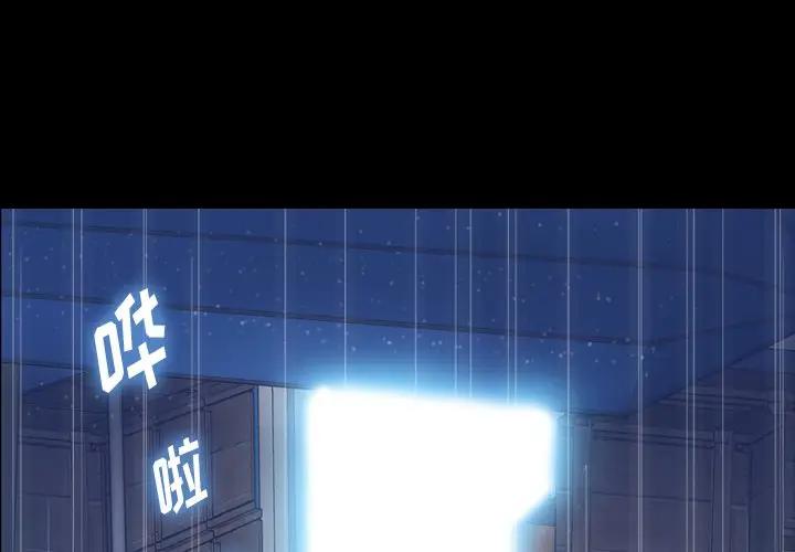 隐秘的邻居们 第 62 话