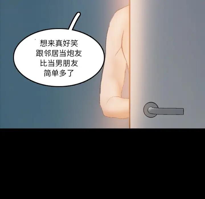 隐秘的邻居们 第 64 话
