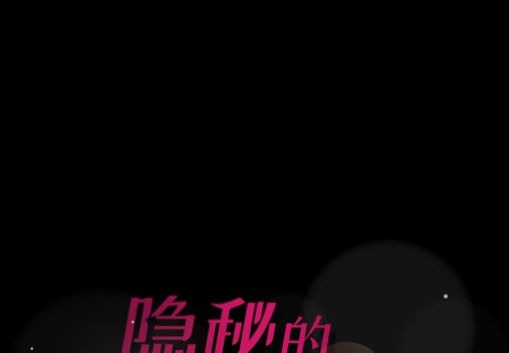 隐秘的邻居们 隐秘的邻居们：第26话