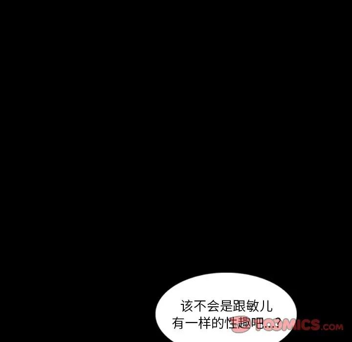 隐秘的邻居们 第 64 话
