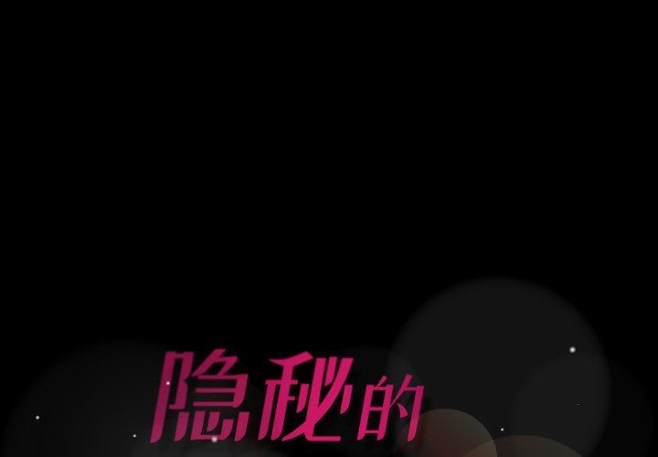 隐秘的邻居们 隐秘的邻居们：第34话