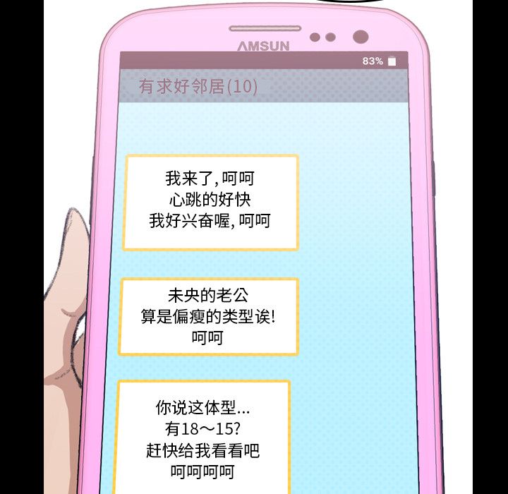 隐秘的邻居们 隐秘的邻居们第3话