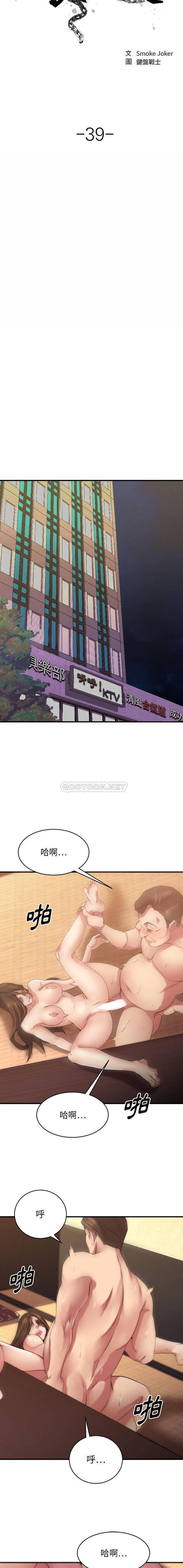 欲望食物链 第39话