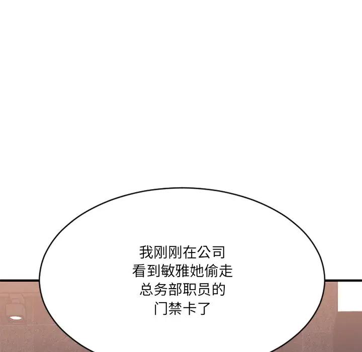 欲望食物链 第 26 话