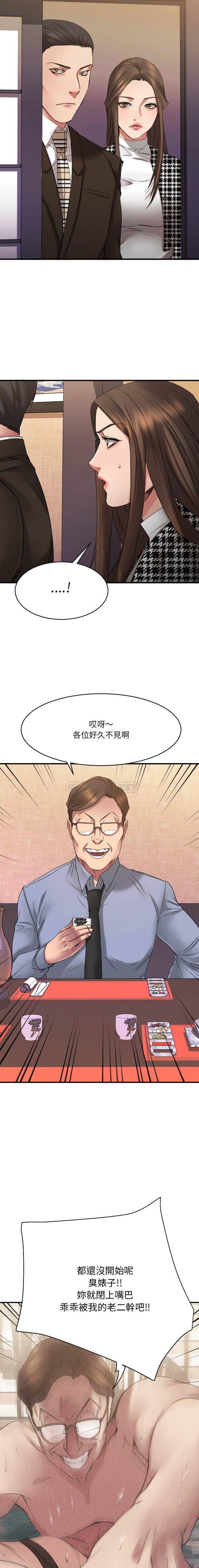 欲望食物链 第38话