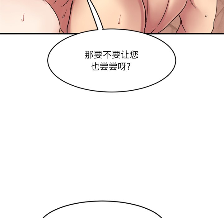 欲望食物链 第 11 话