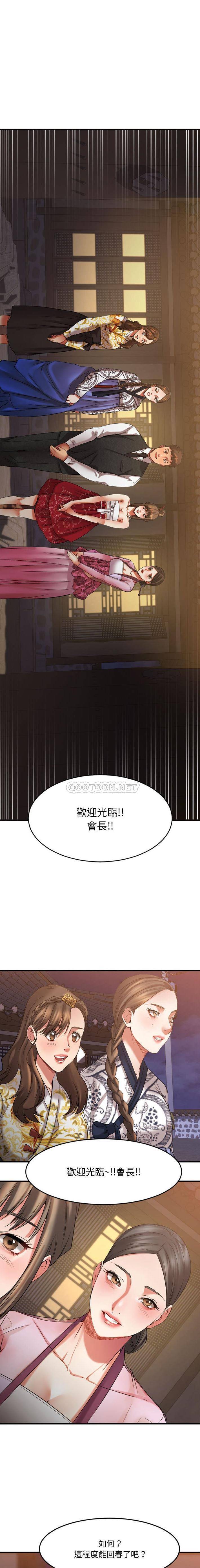 欲望食物链 第 33话