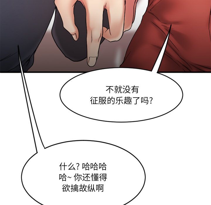 欲望食物链 第 11 话